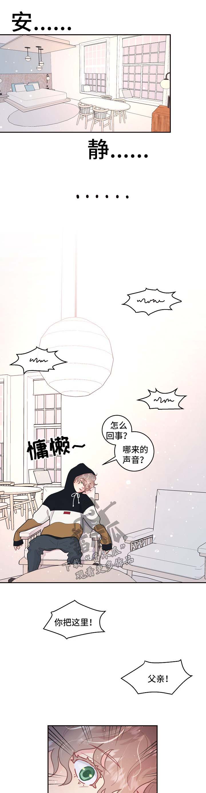 以色列对华态度生变漫画,第90章：【第三季】拒绝进门2图