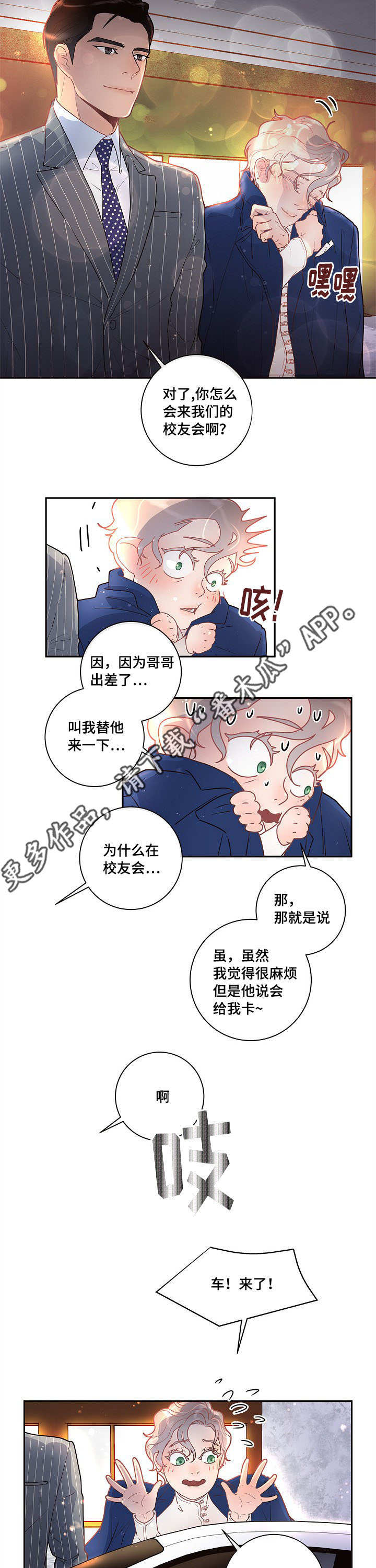 生变漫画免费观看完整版漫画,第22章：校友会2图