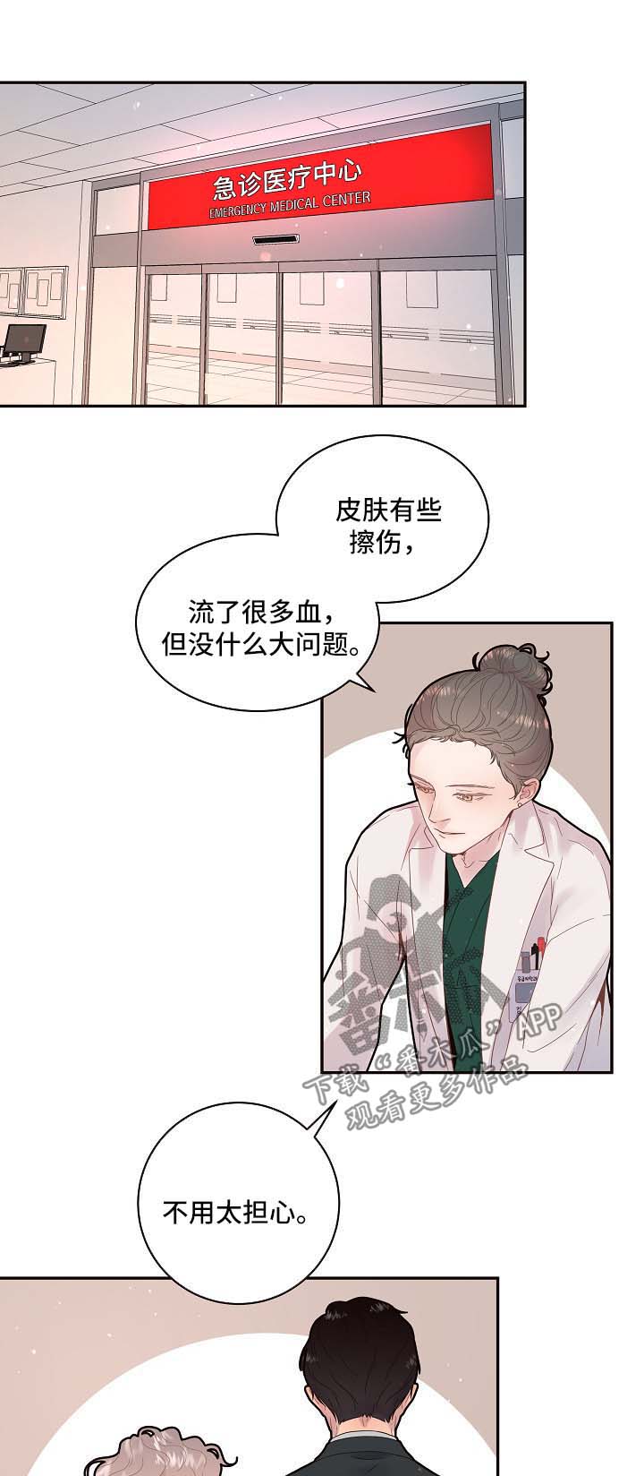 生变漫画,第128章：【第三季】交接1图