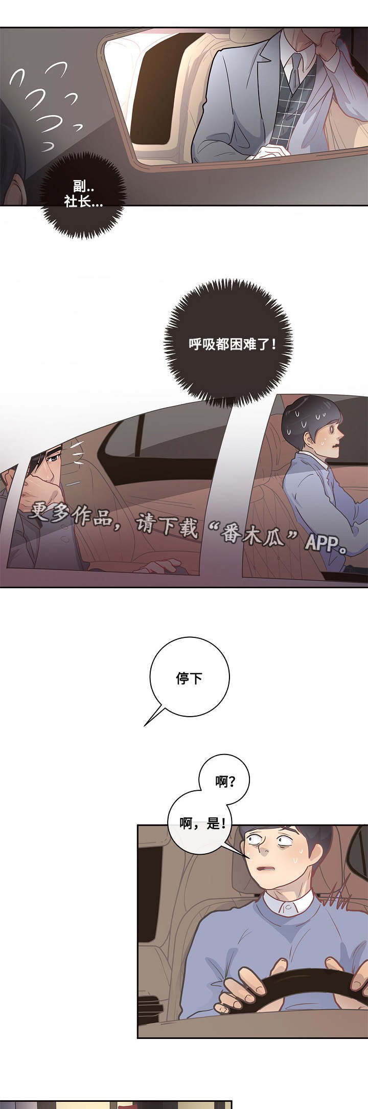 方媛与郭富城感情生变漫画,第9章：欧米伽嘛2图