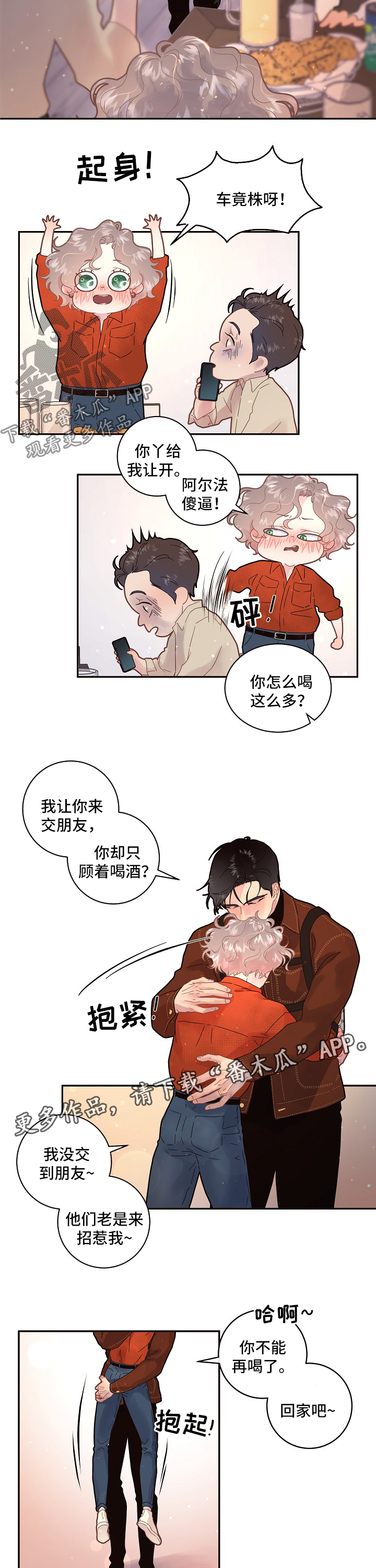 生变漫画免费观看完整版漫画,第124章：【第三季】毕业聚会1图