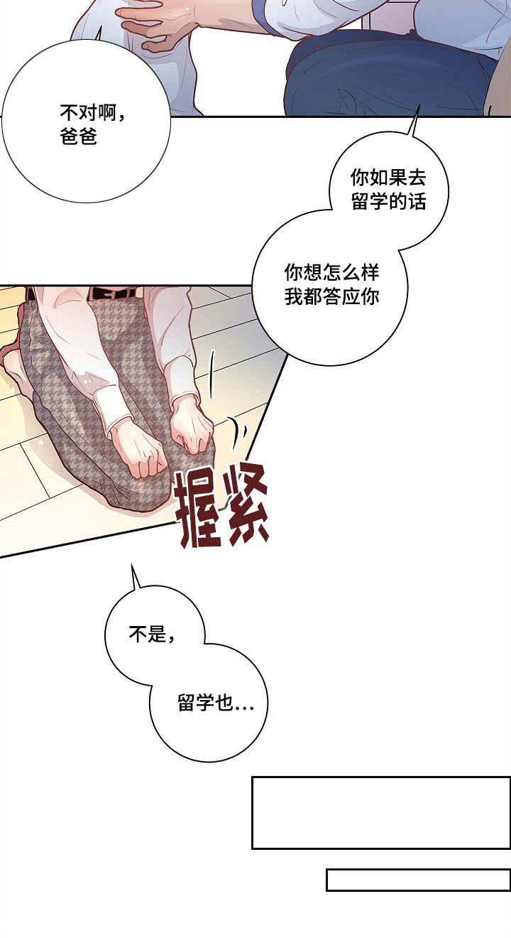 生扁豆和白扁豆区别漫画,第23章：一起去玩吧2图