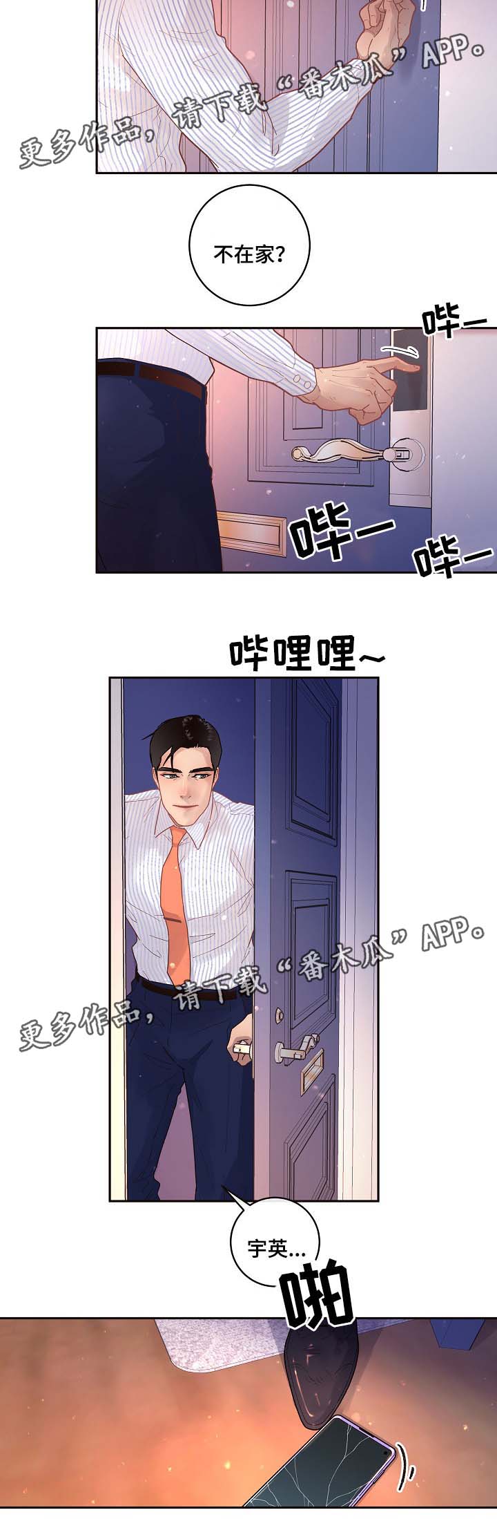 胜辩律师事务所漫画,第75章：出事1图