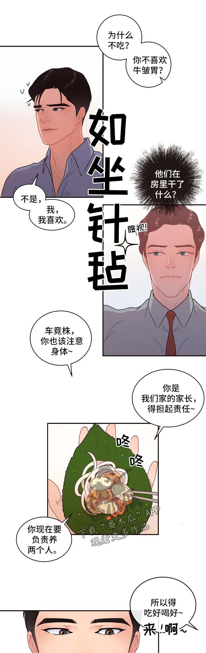 生变啥意思漫画,第106章：【第三季】基尼2图