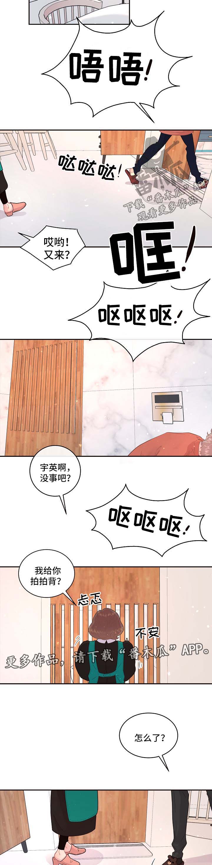 生长激素漫画,第110章：【第三季】孕吐2图