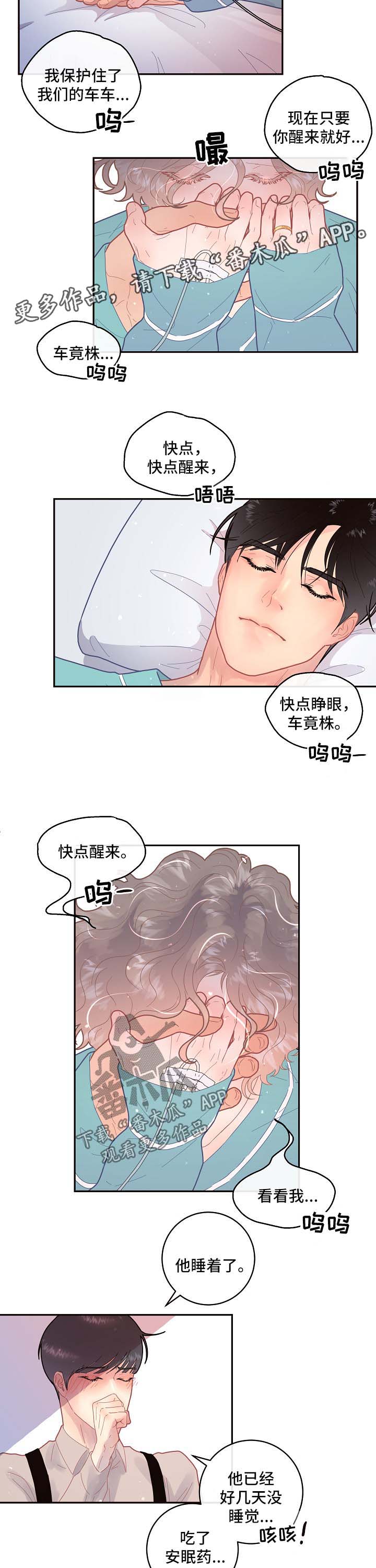 生变漫画在线阅读完整版漫画,第97章：【第三季】医院醒来2图