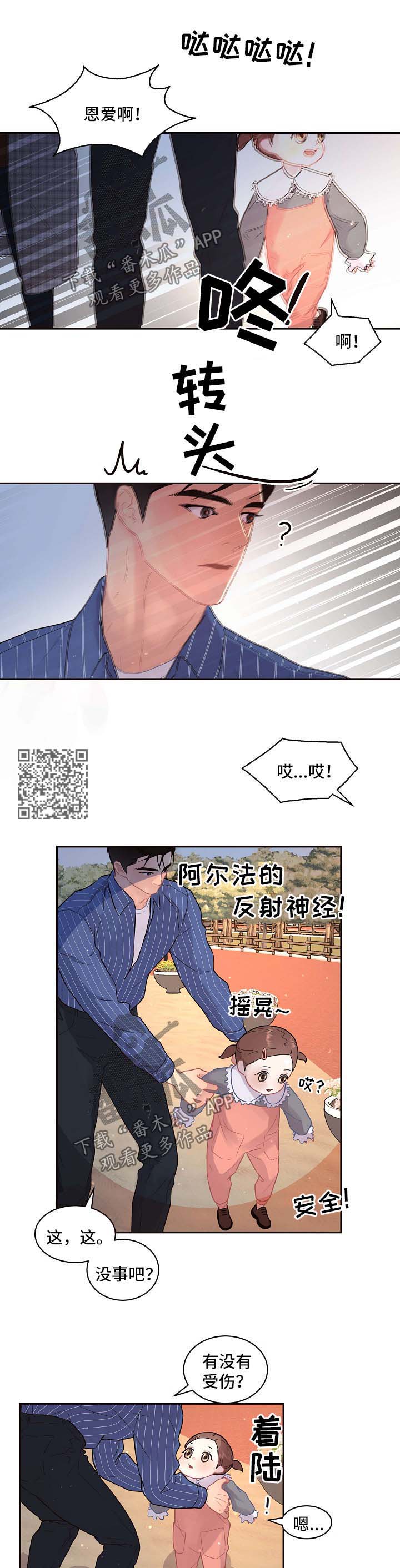 盛世美颜男生女生变漫画,第114章：【第三季】冰淇淋1图