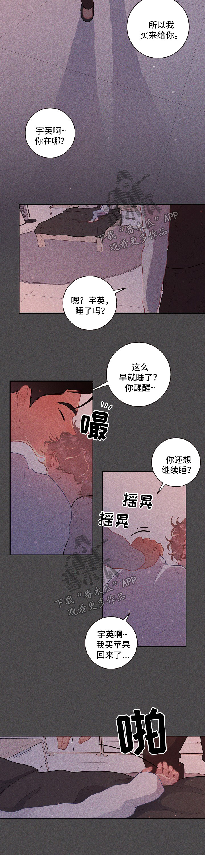 生变漫画,第93章：【第三季】噩梦2图