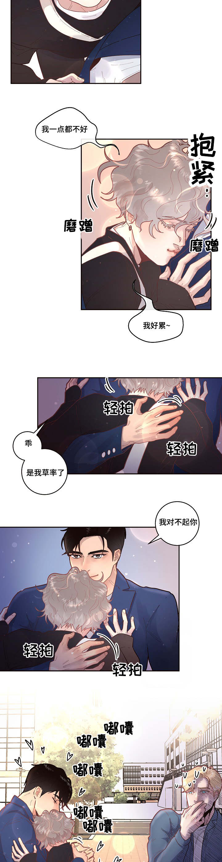 生变成新字再组词漫画,第37章：传说中的...1图