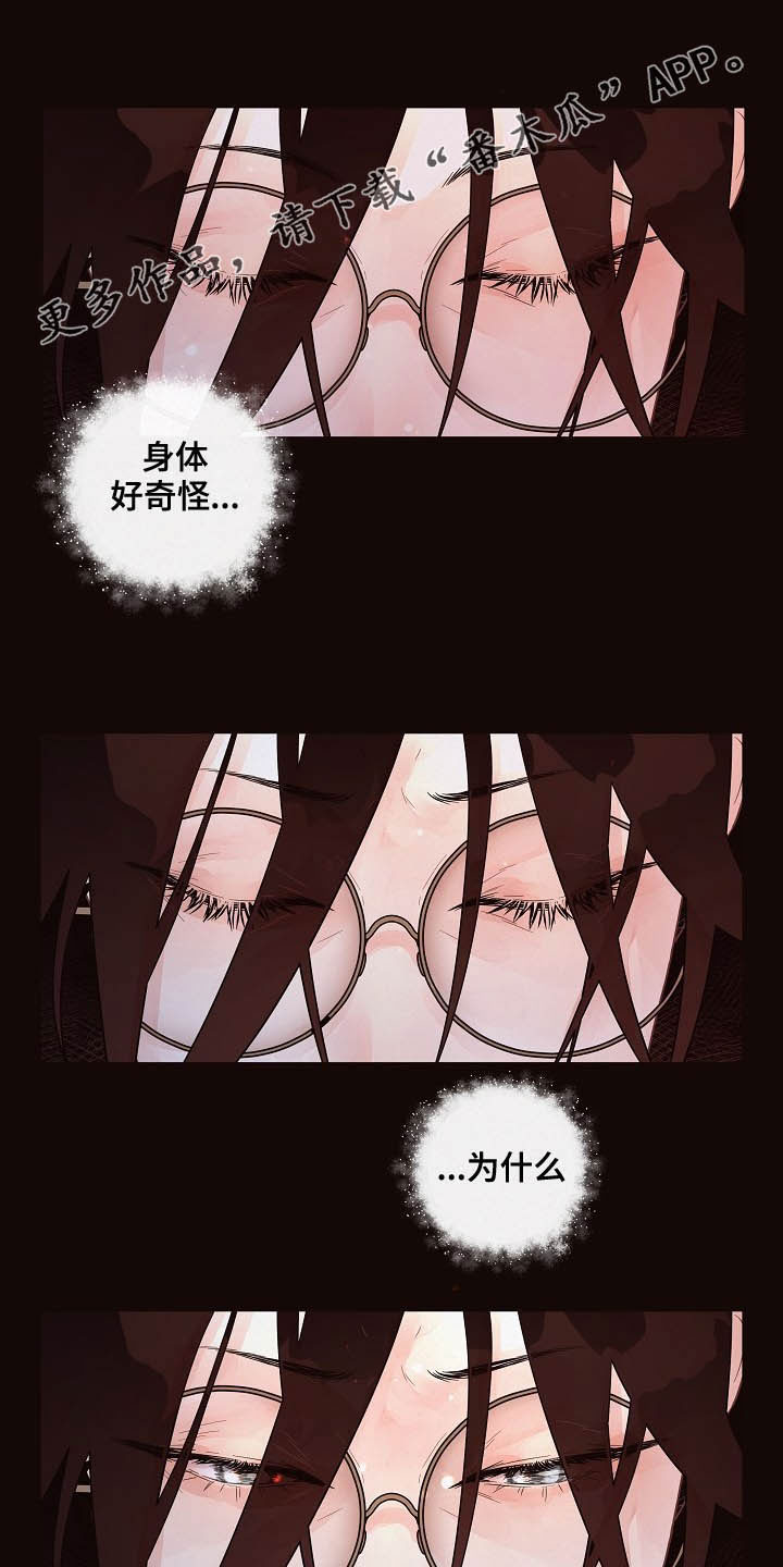 生意宝股票漫画,第152章：【番外】谁是受害者1图