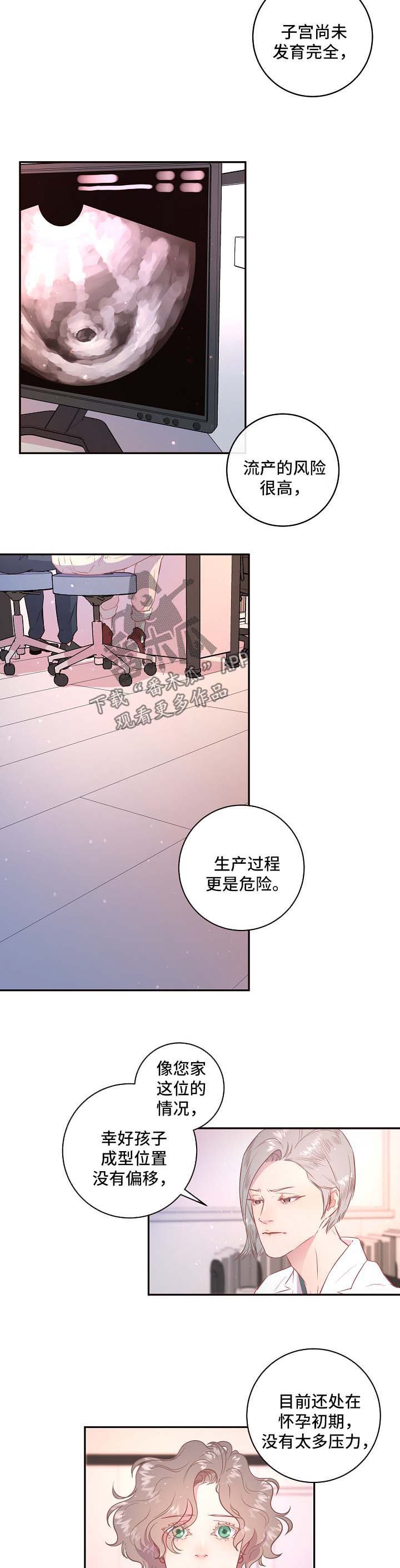 生变漫画,第80章：【第三季】怀孕危险2图