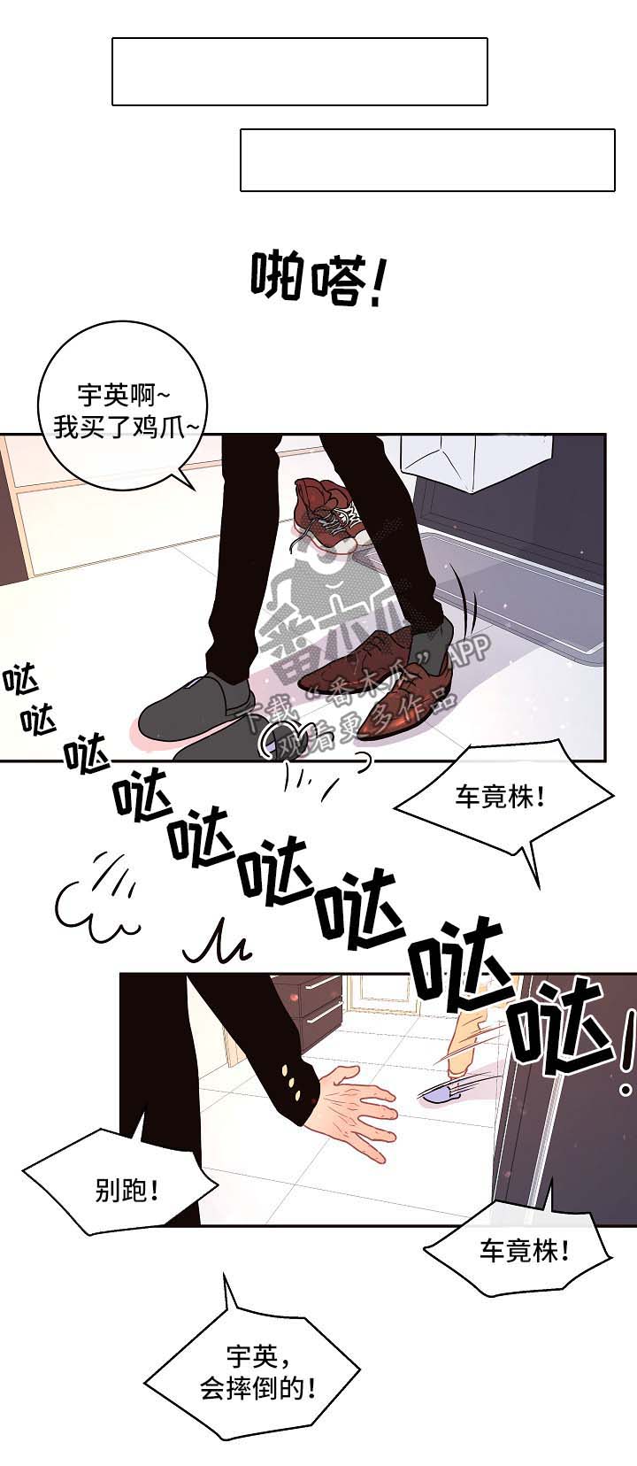 生扁豆漫画,第85章：【第三季】吃苹果1图