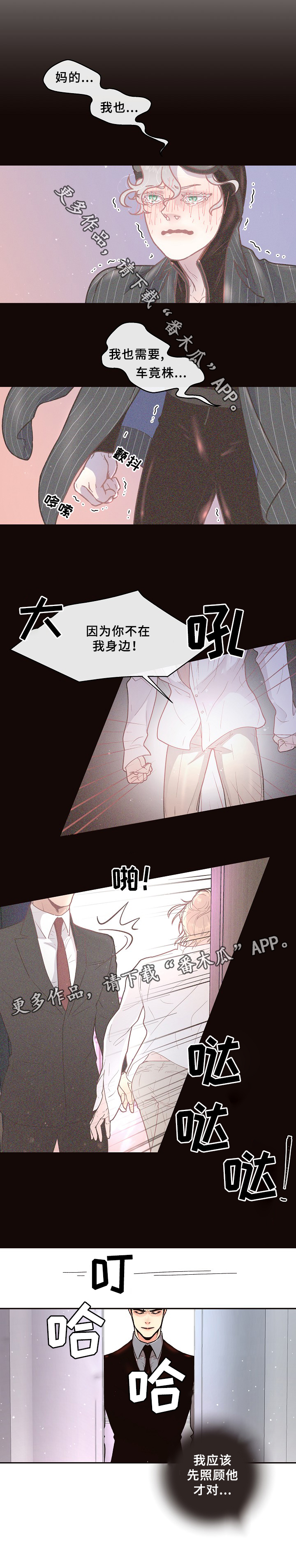 生变漫画,第55章：后悔2图