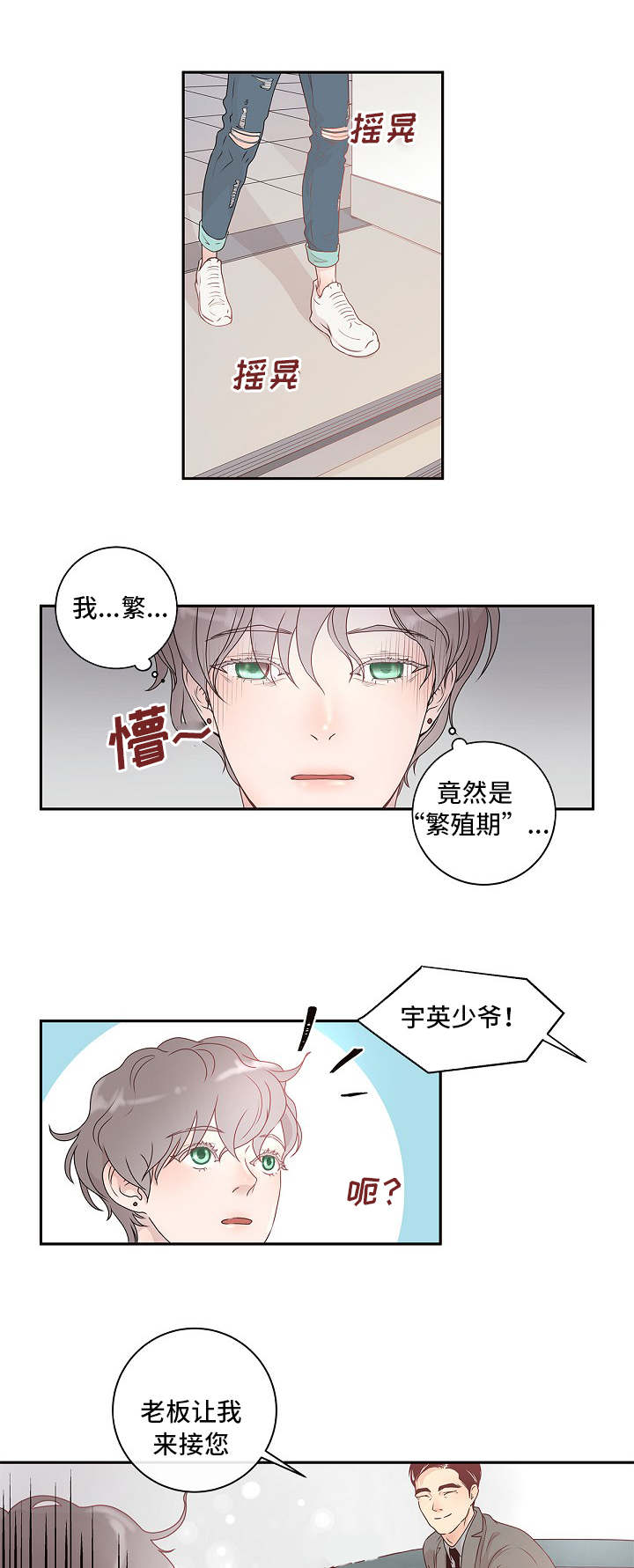 生变漫画,第1章：到底是谁1图