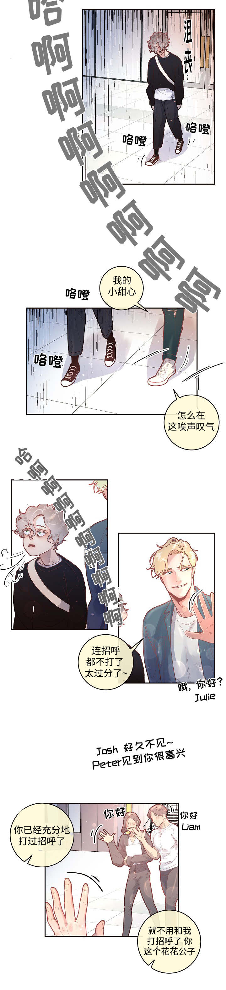 生意宝股票漫画,第34章：小甜心2图