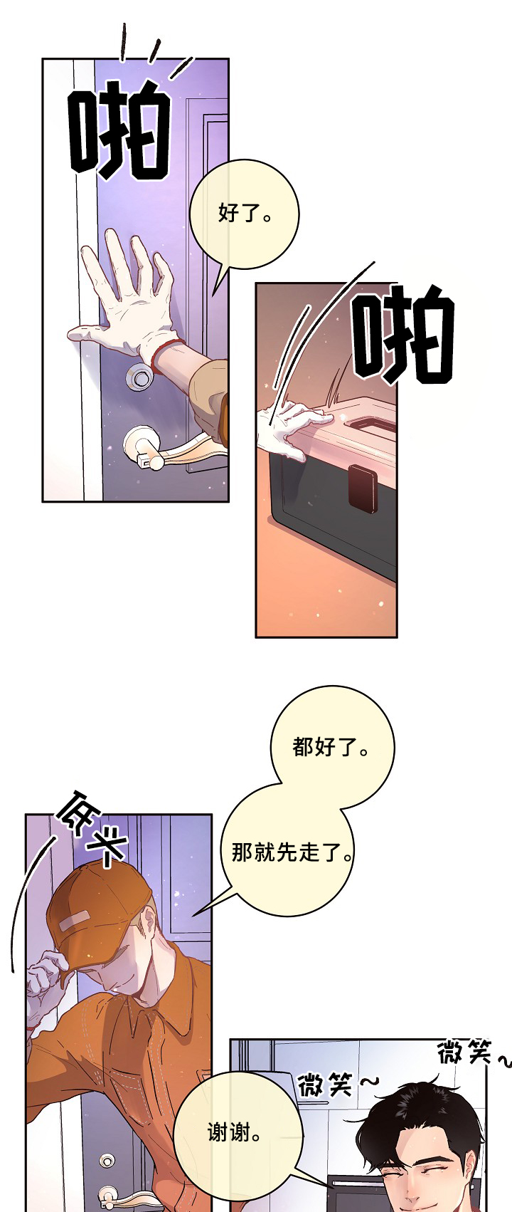 生变粗豆芽的方法步骤漫画,第64章：幸福时刻2图