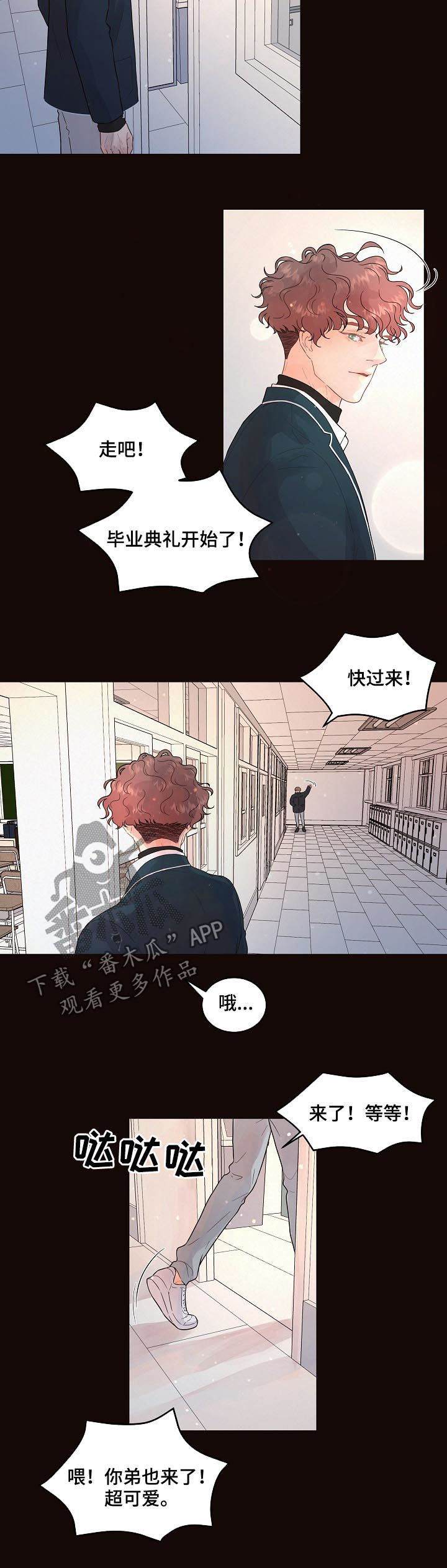 生变的风险漫画,第135章：【番外】不是大叔1图