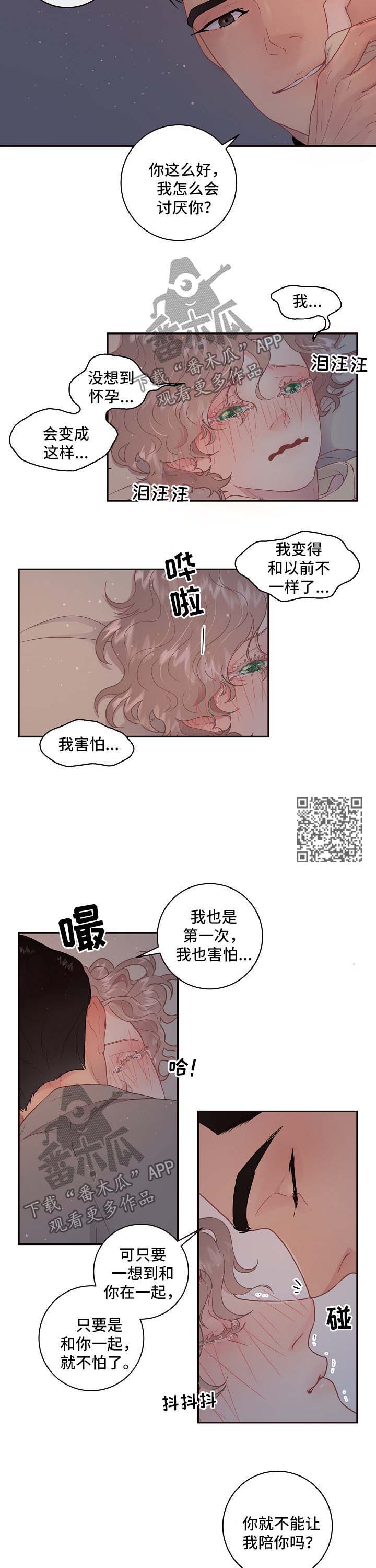 绳编钥匙扣漫画,第112章：【第三季】想做什么都可以1图