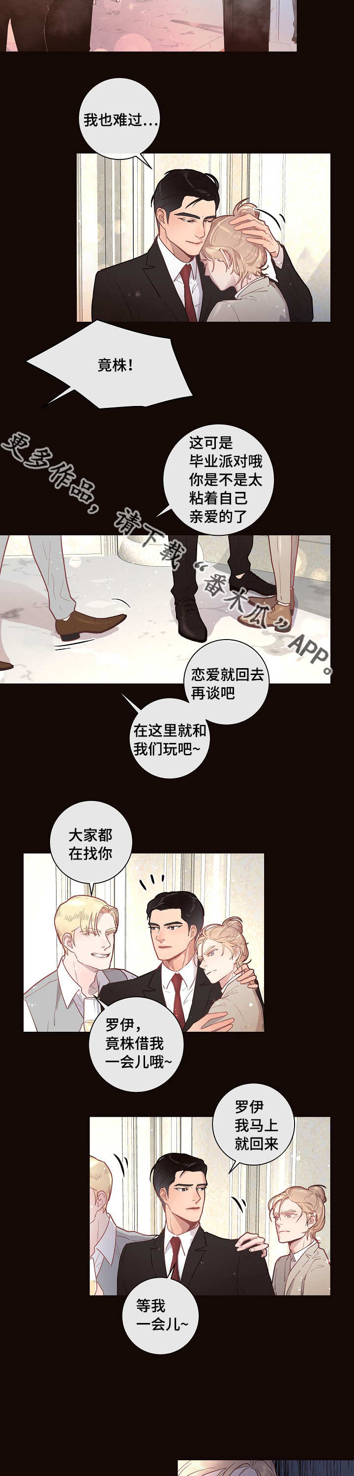 生边的幸福电视剧漫画,第21章：回忆1图