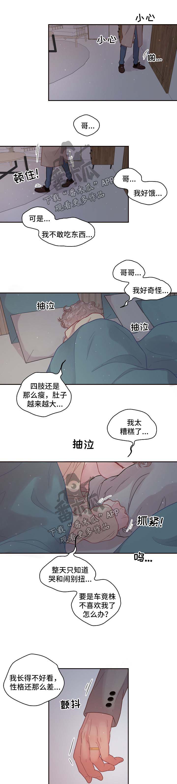 陈妍希陈晓被曝感情生变漫画,第111章：【第三季】突然自卑1图