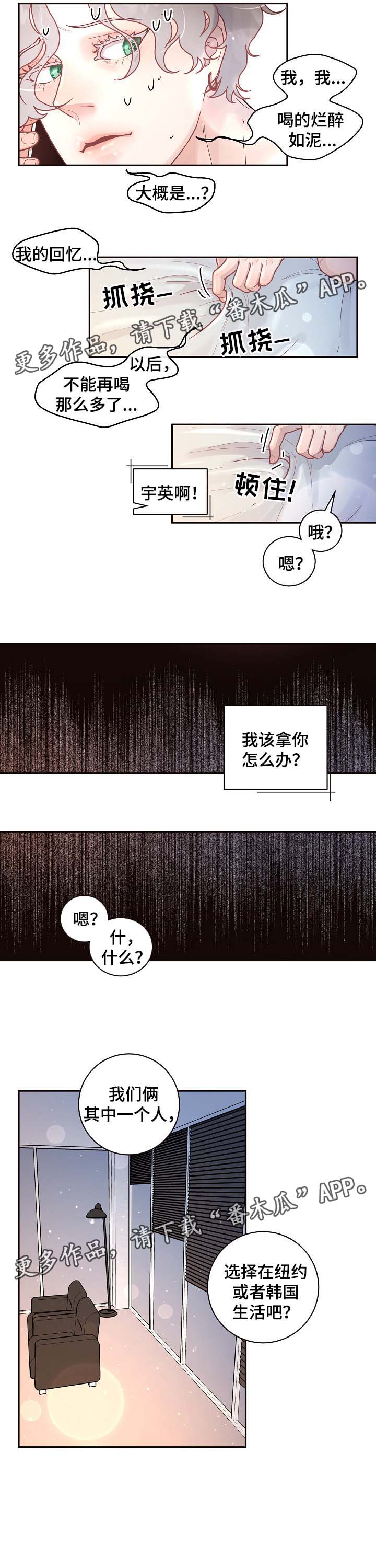 省边界漫游情况分析漫画,第51章：认错2图