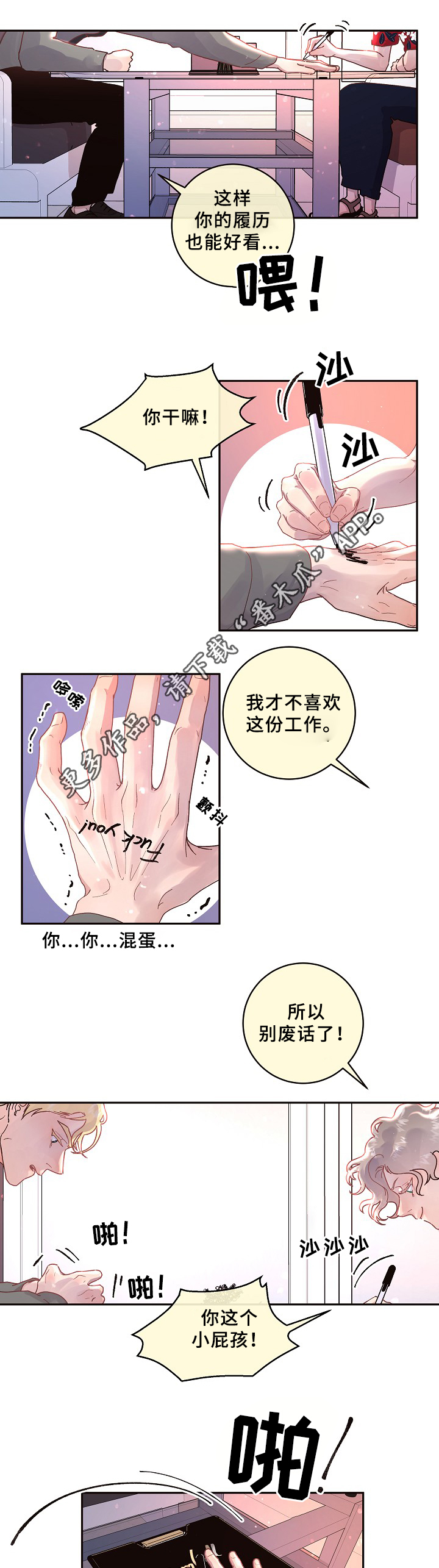 生变新字有哪些漫画,第65章：我只属于你2图