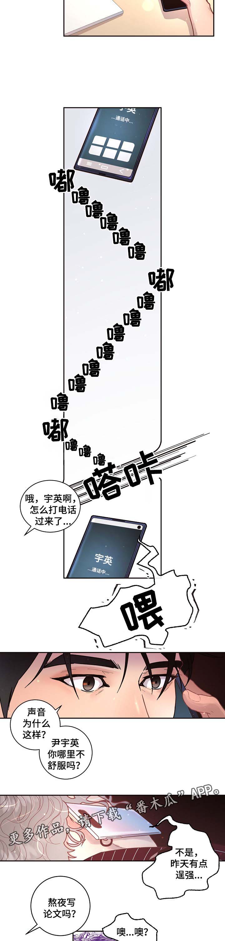 生变漫画,第42章：电话2图