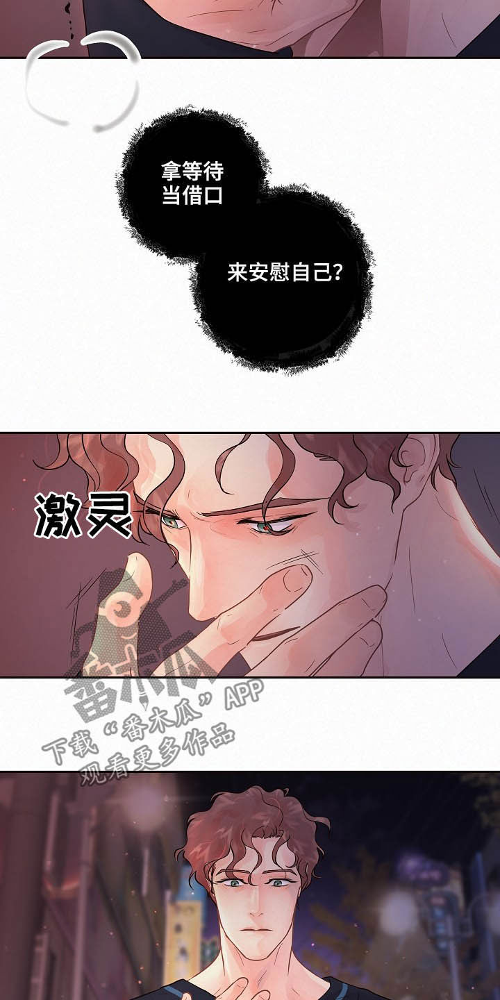 国中水务入主北京汇源生变漫画,第151章：【番外】王八蛋2图