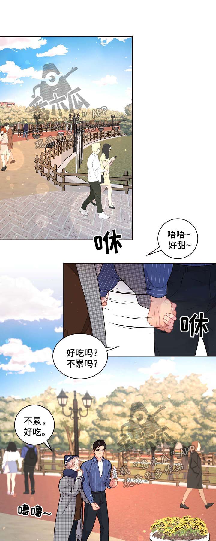 盛世美颜男生女生变漫画,第114章：【第三季】冰淇淋1图