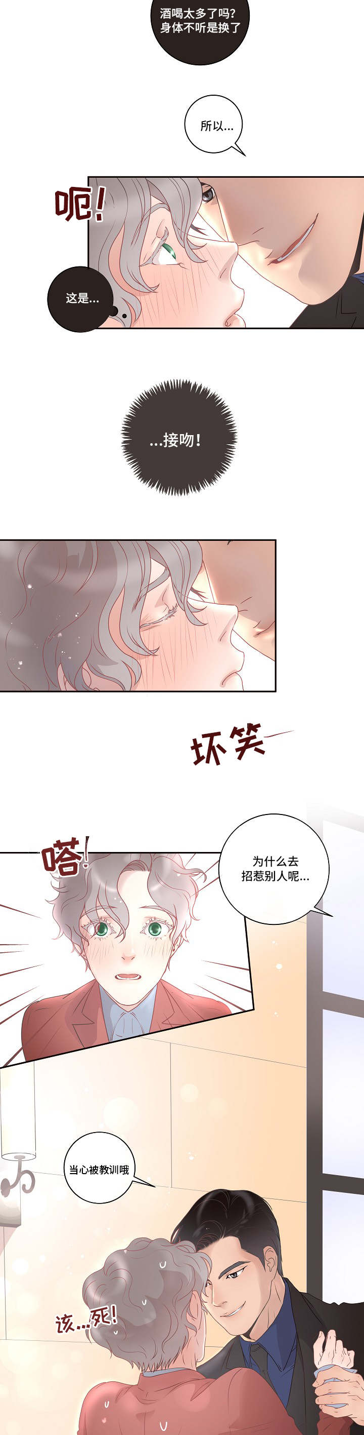 绳编手绳打结方法收尾漫画,第3章：好像生病了1图