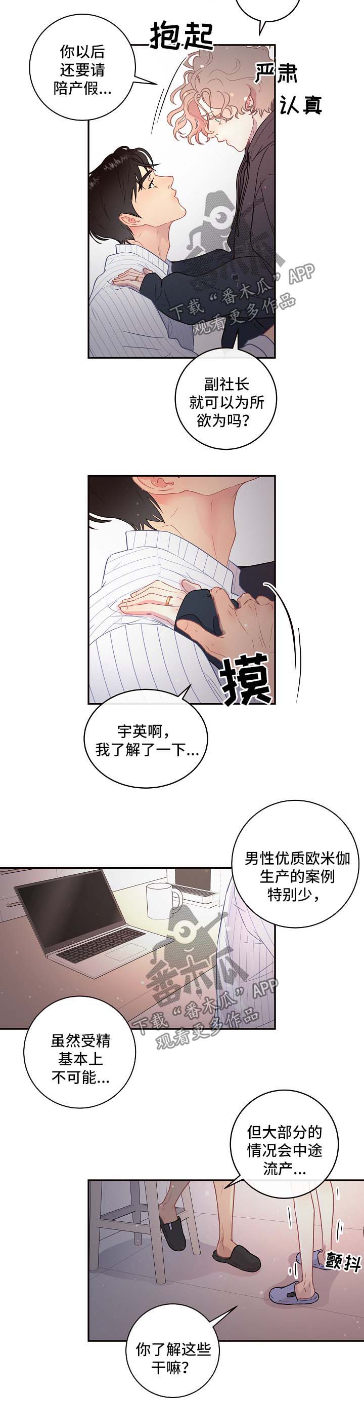 生变漫画,第83章：【第三季】争吵1图