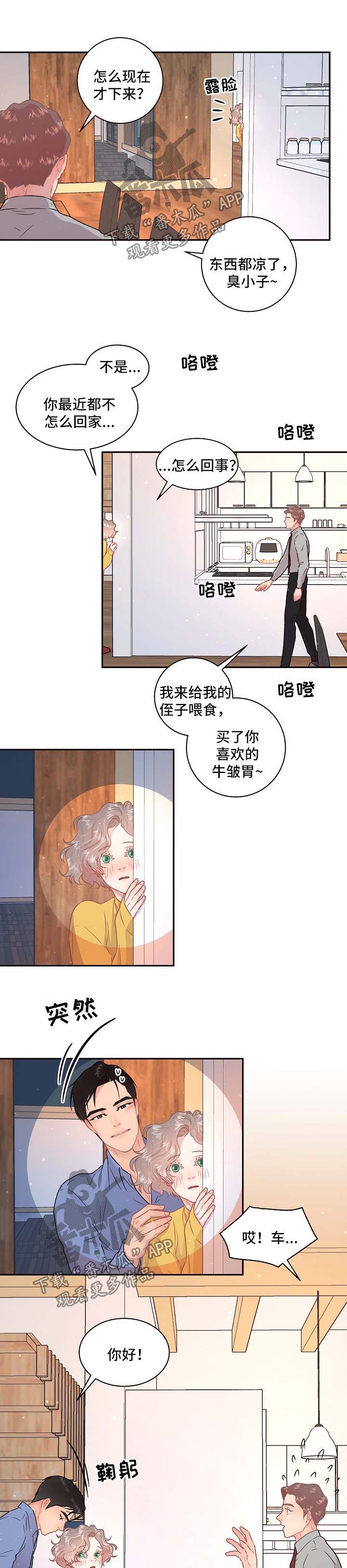 生变字组词漫画,第106章：【第三季】基尼2图