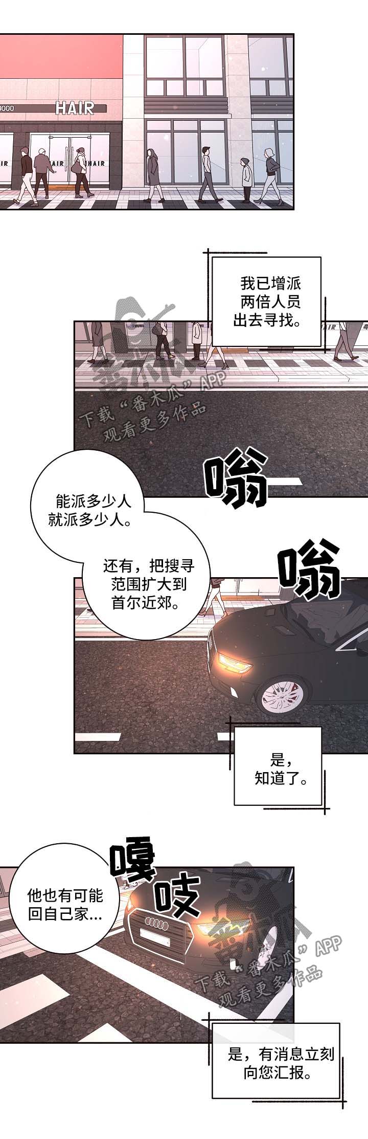 生变漫画,第84章：【第三季】找到1图