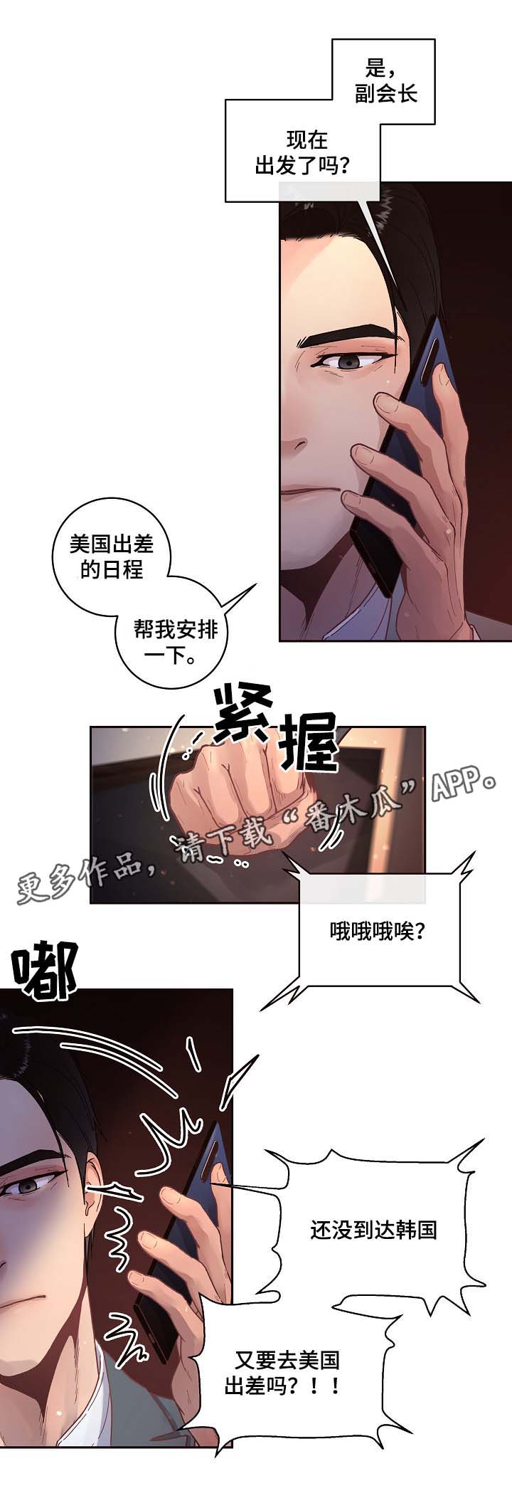 绳编老鼠漫画,第40章：舍不得2图