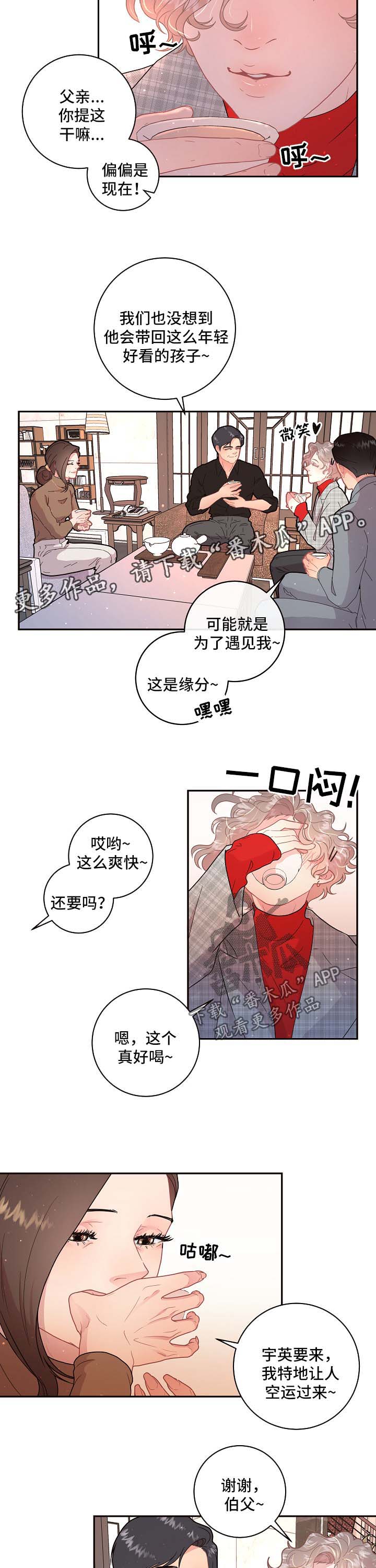 生变漫画,第102章：【第三季】婚房2图