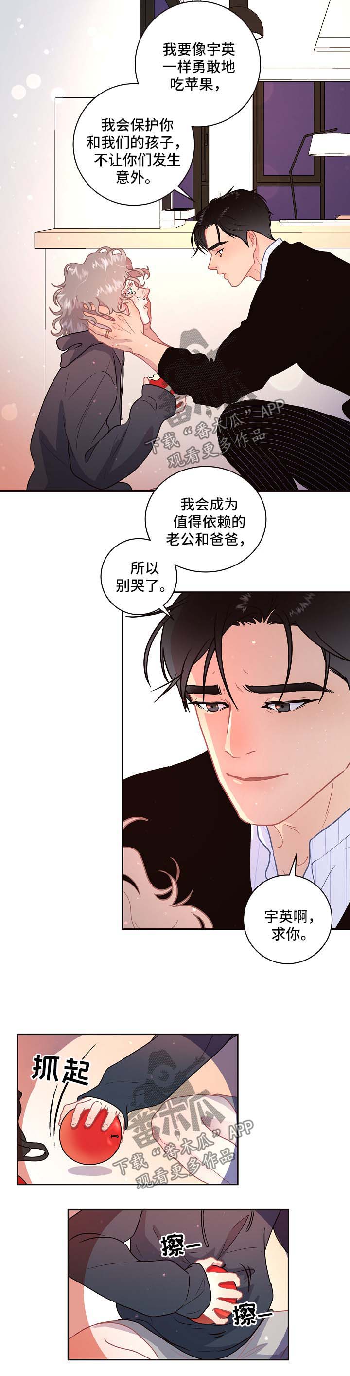 风俗行人生变漫画,第85章：【第三季】吃苹果1图