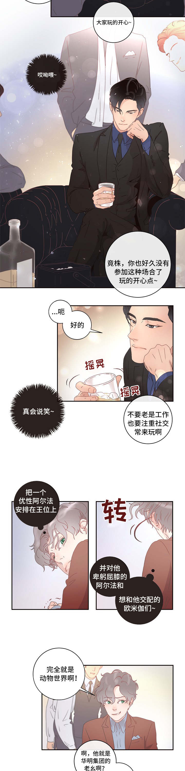 绳编手链图片漫画,第2章：优质阿尔法1图