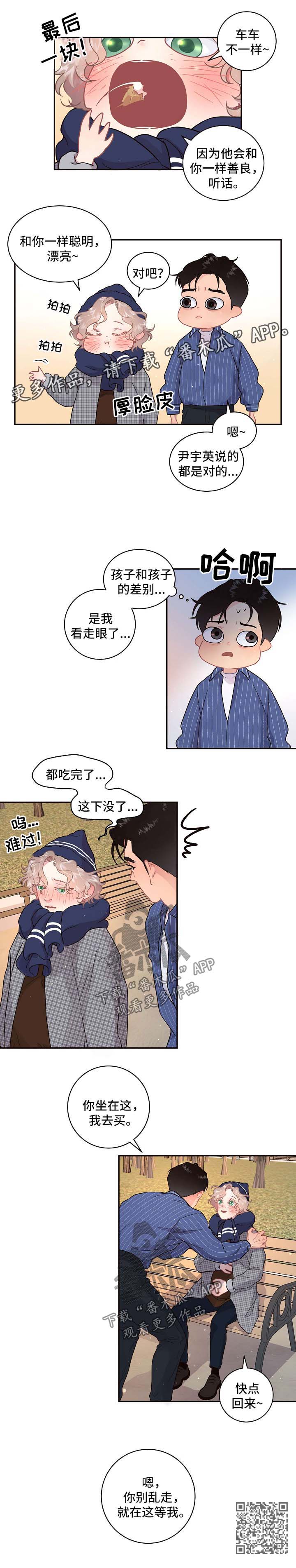 绳编立体孔雀教程图解漫画,第114章：【第三季】冰淇淋2图