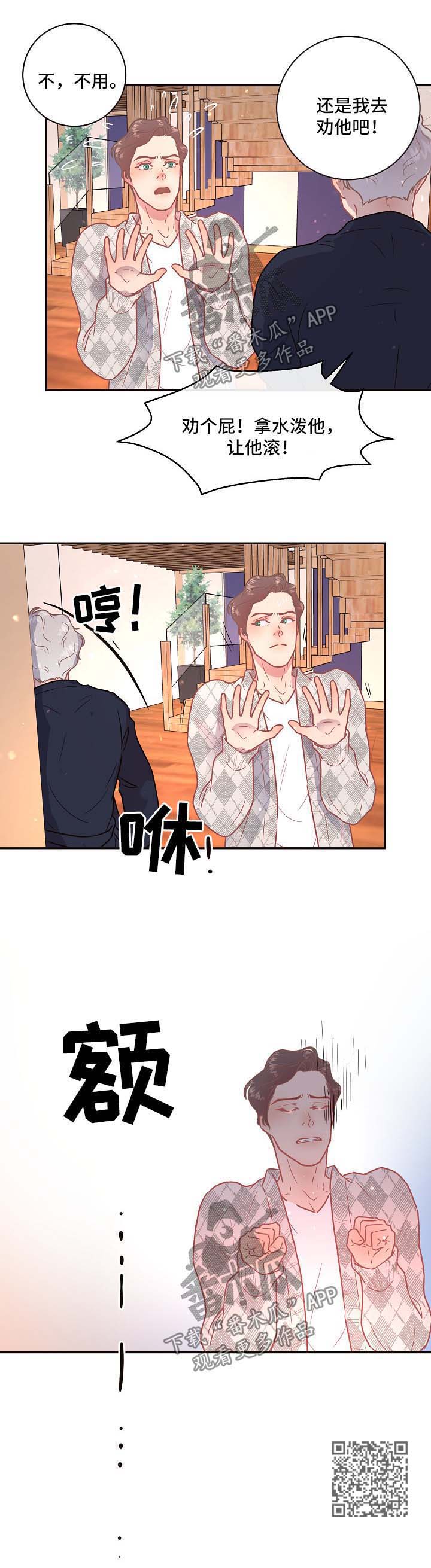 绳编叶子漫画,第89章：【第三季】来访1图