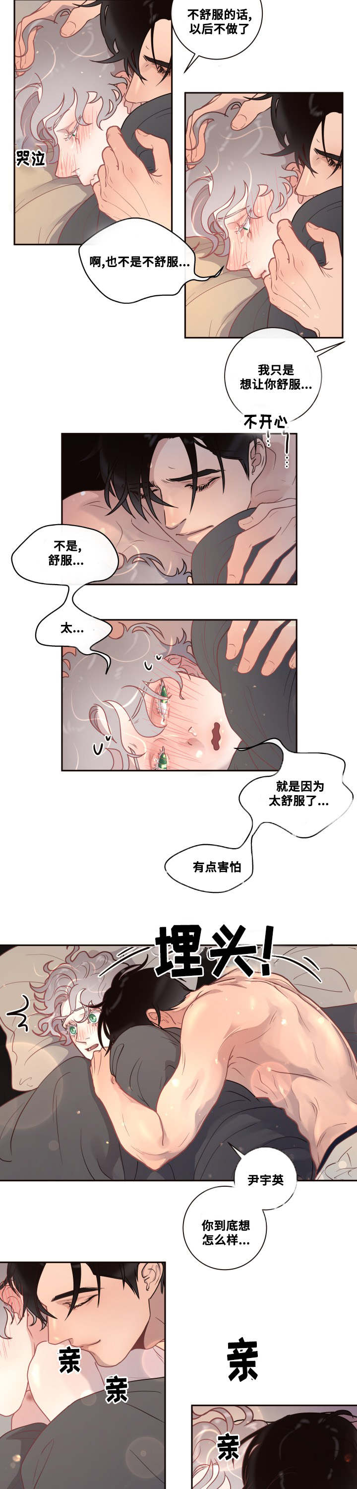 省编制办漫画,第27章：超喜欢你1图