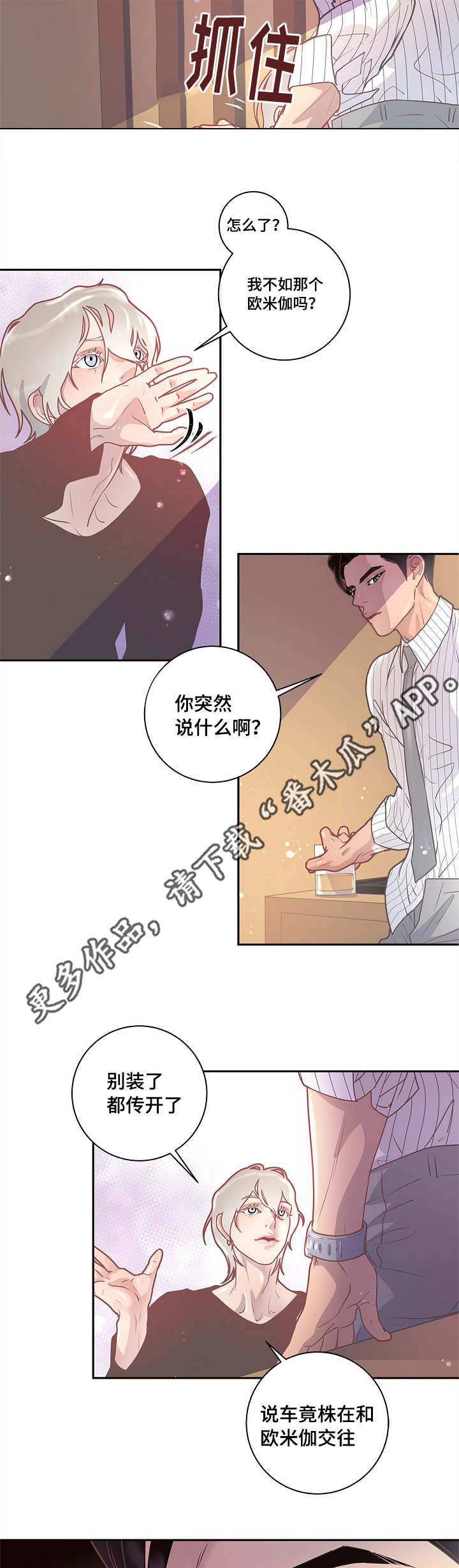 生长激素漫画,第16章：创造机会2图