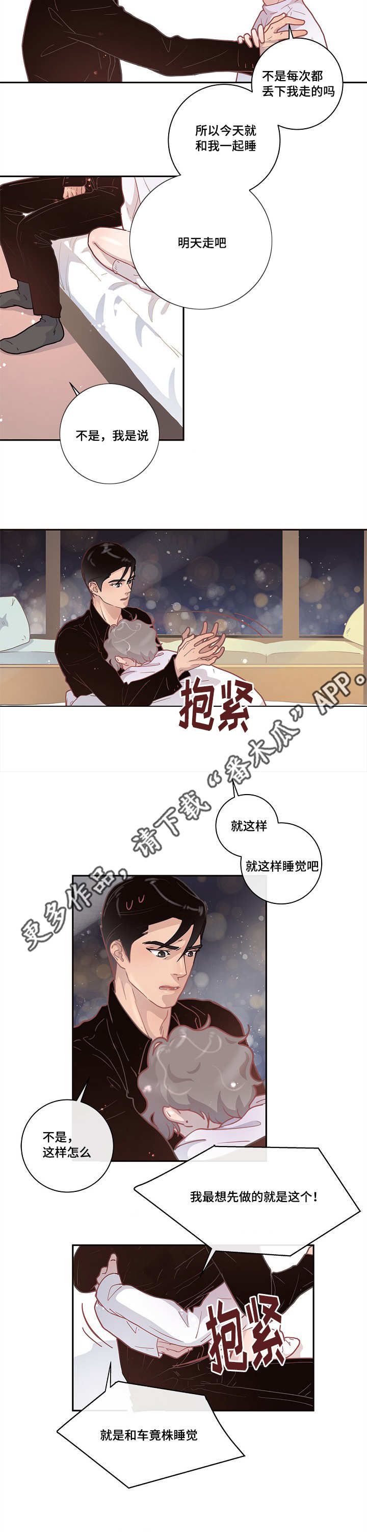 中俄后方可能生变漫画,第13章：一起睡吧1图