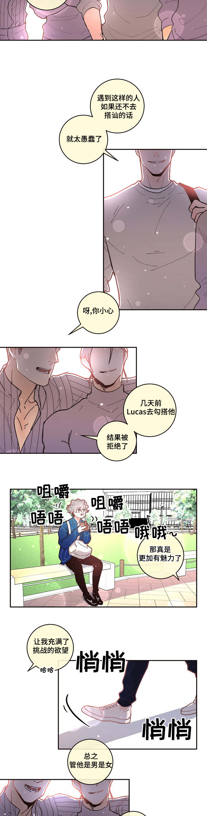 生变新字再组词漫画,第30章：我们做朋友吧2图