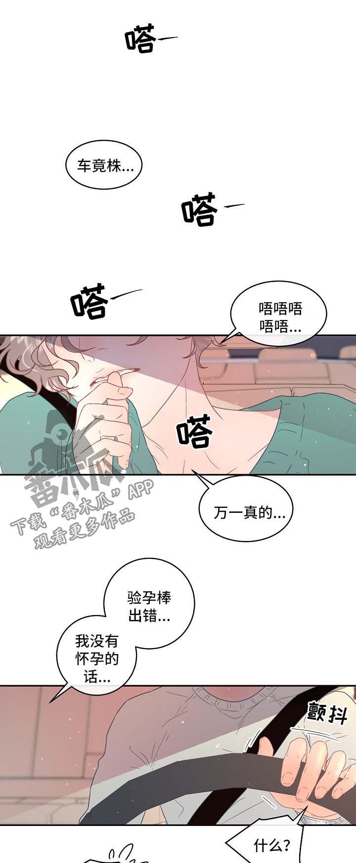 生变离家漫画,第79章：【第三季】医院检查2图