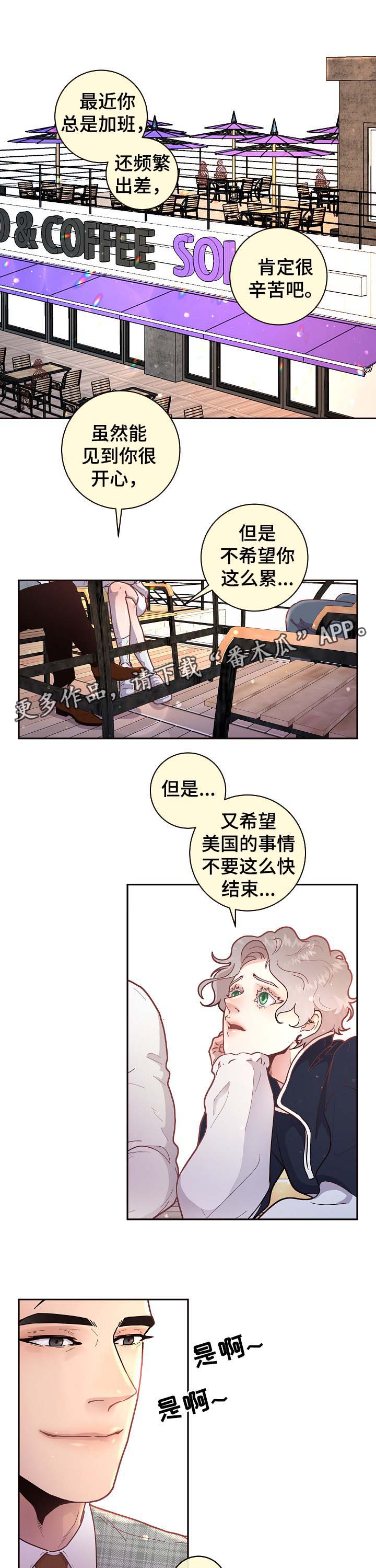 生变熟是什么变化漫画,第46章：吃狗粮2图