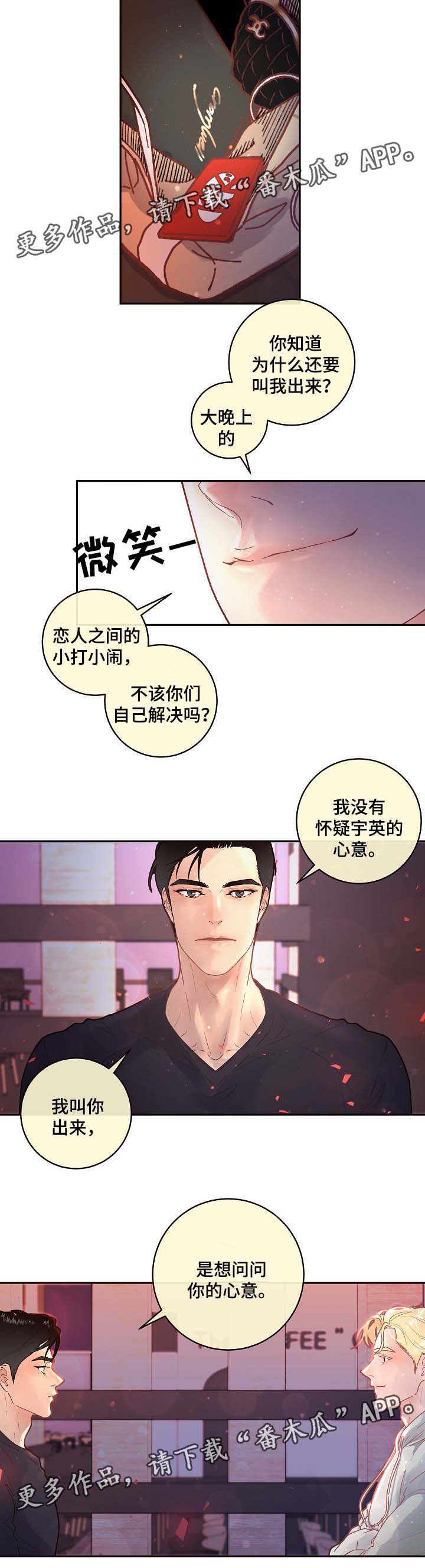 生变漫画免费结局在线观看漫画,第69章：你的心意1图