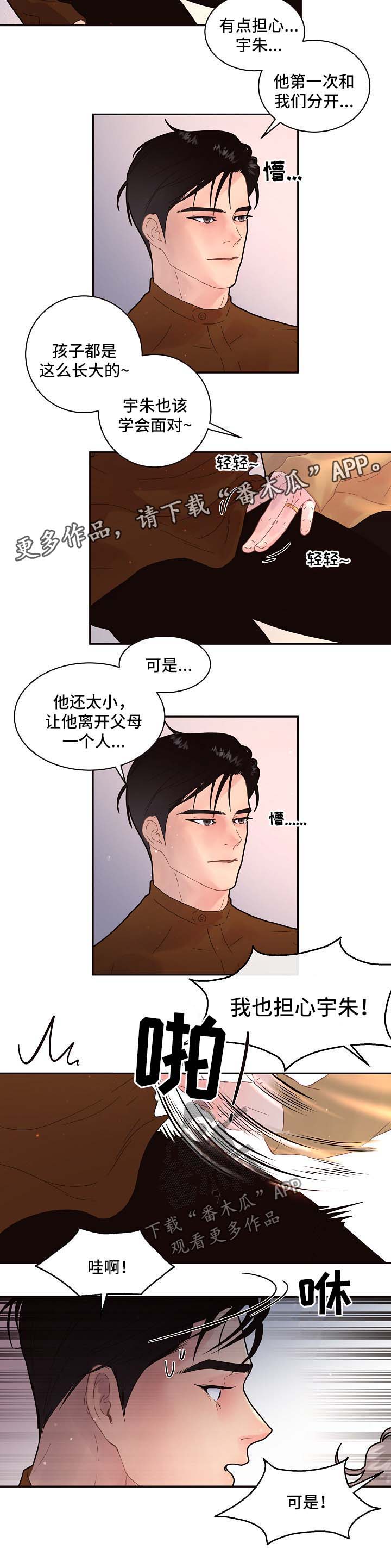 生变漫画,第129章：【第三季】二人世界2图