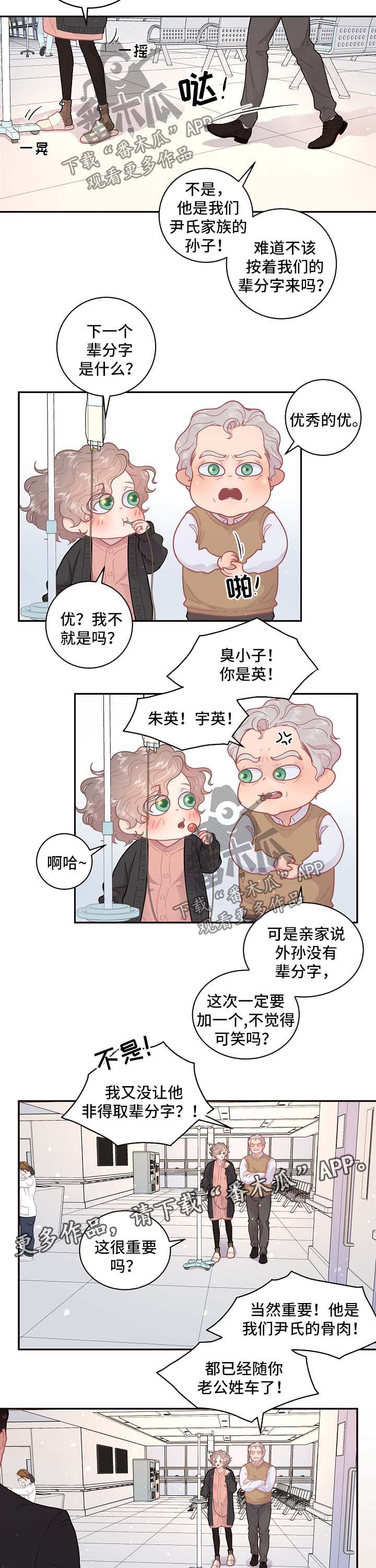 生意网官网漫画,第116章：【第三季】名字2图