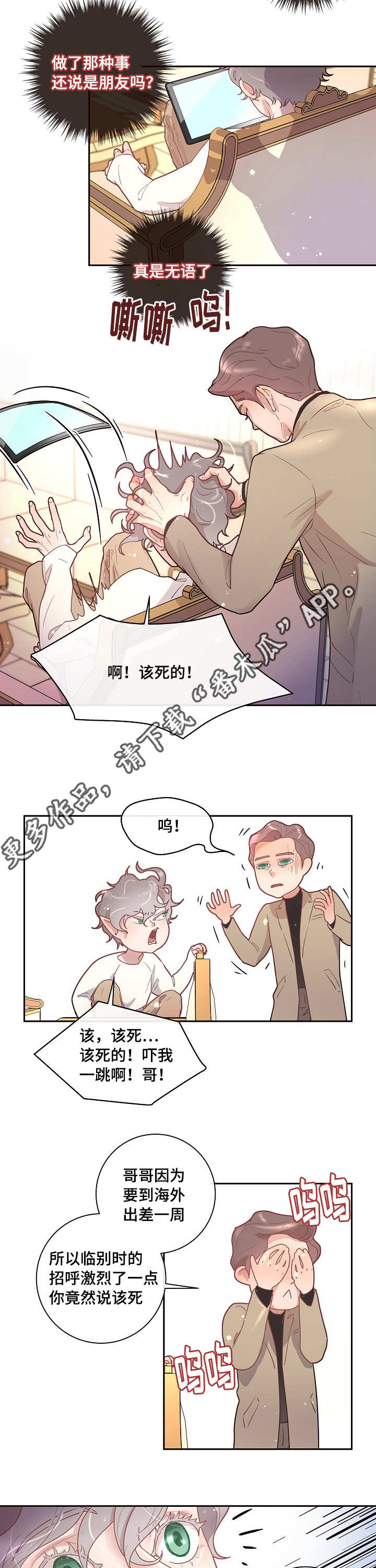 生边的幸福电视剧漫画,第21章：回忆2图