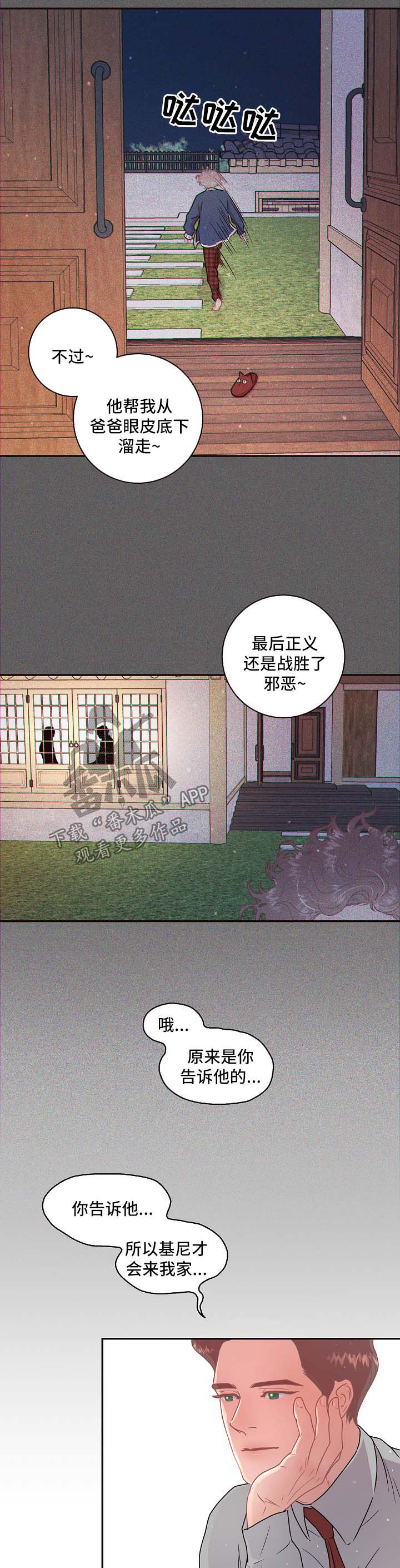 生长激素漫画,第106章：【第三季】基尼2图